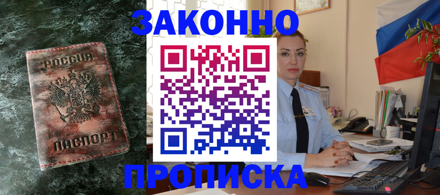 временная регистрация купить в Магаданской области