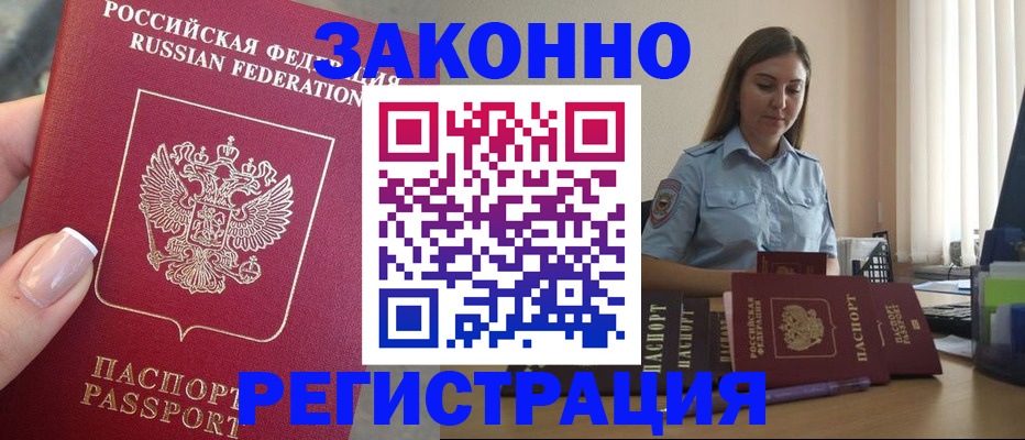 прописка иностранных граждан в Магаданской области